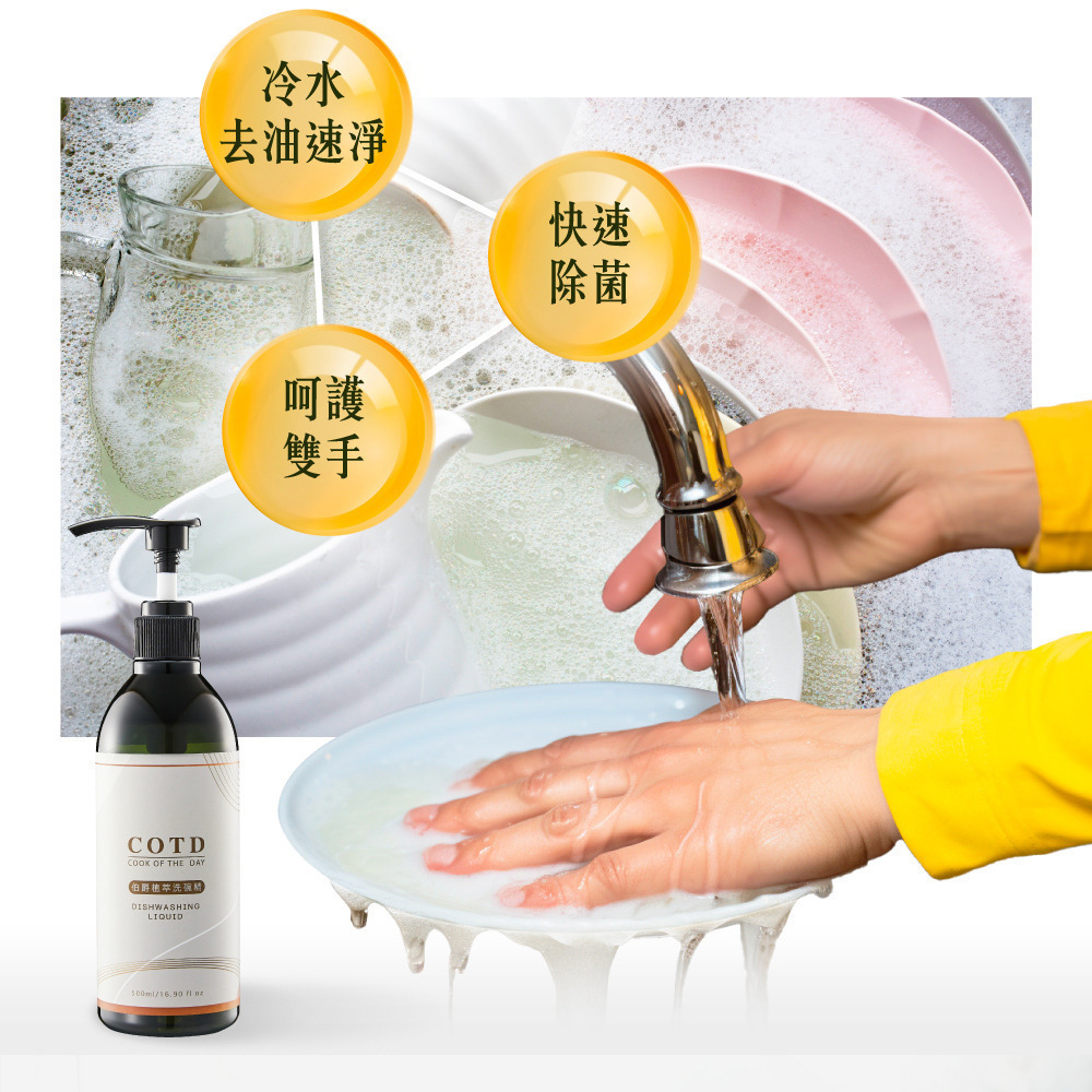 🔥 全新 公司貨 COTD 伯爵 植萃 洗碗精 蔬果清潔 補充包-細節圖6