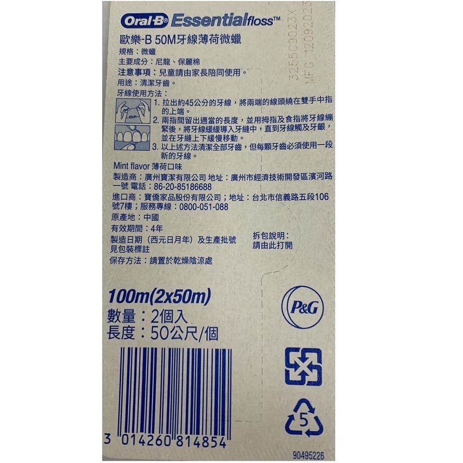 🔥 全新 公司貨 Oral-B 歐樂B 微蠟 無蠟 牙線50公尺x2-細節圖9