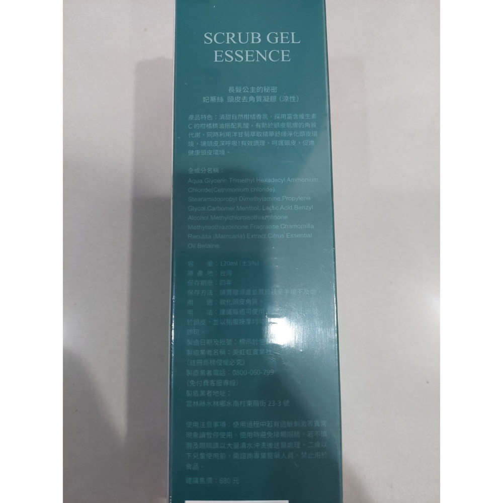 長髮公主的秘密 頭皮去角質凝膠 120ml-細節圖2