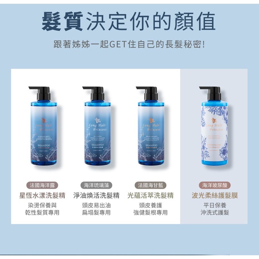 🔥 全新 公司貨 長髮公主的秘密 黎漫海洋 🐚 星恆水漾 淨油煥活 光蘊活萃 長髮公主 洗髮精 保濕 淨油 健髮-細節圖2