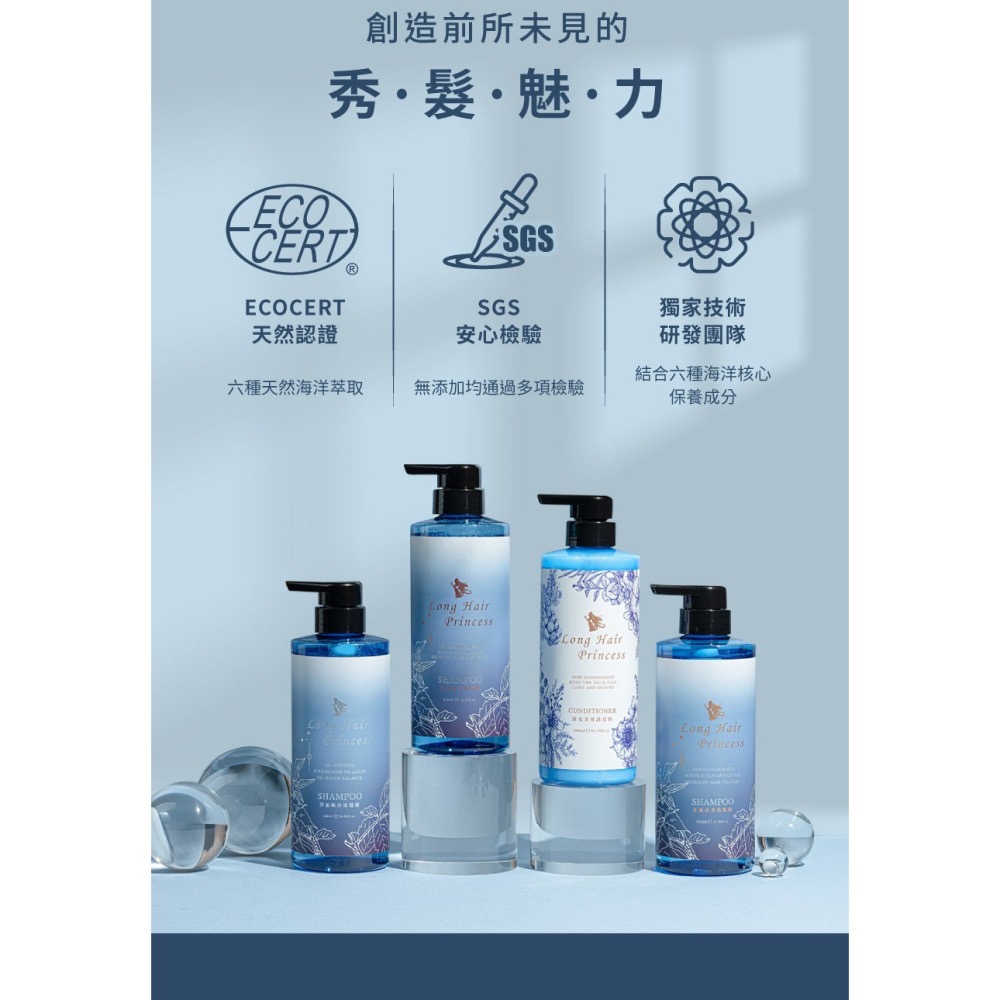 🔥 全新 公司貨 長髮公主的秘密 黎漫海洋 🐚 星恆水漾 淨油煥活 光蘊活萃 長髮公主 洗髮精 保濕 淨油 健髮-細節圖3