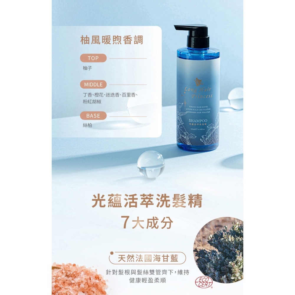 🔥 全新 公司貨 長髮公主的秘密 黎漫海洋 🐚 星恆水漾 淨油煥活 光蘊活萃 長髮公主 洗髮精 保濕 淨油 健髮-細節圖5