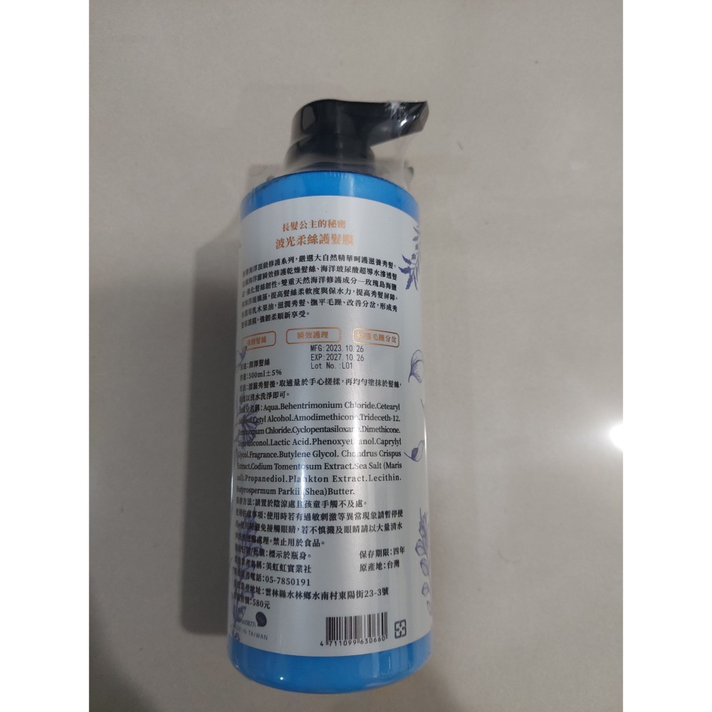 🔥  長髮公主的秘密 黎漫海洋 系列🐚 波光柔絲護髮膜 500ml 波光 柔絲 護髮膜 髮膜 護髮-細節圖6