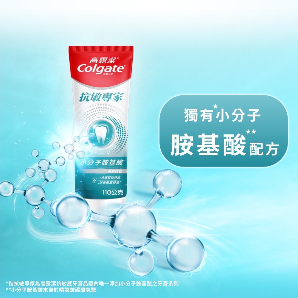 🔥 Colgate 高露潔 抗敏專家 牙膏 長效抗敏 單條 110g-細節圖3