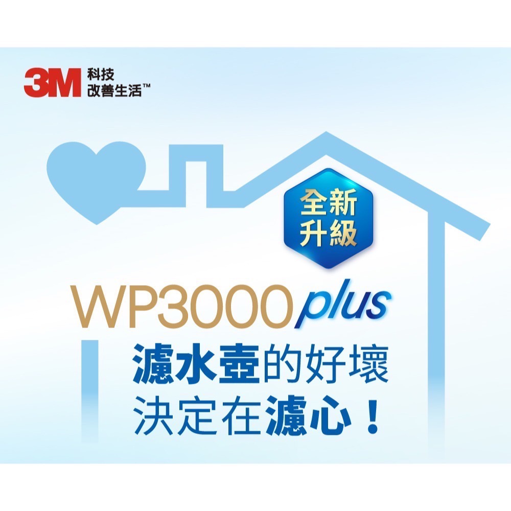 🔥 全新 公司貨 3M WP3000 plus 即淨 長效濾 水壺 濾心 全新升級版 台灣製-細節圖6