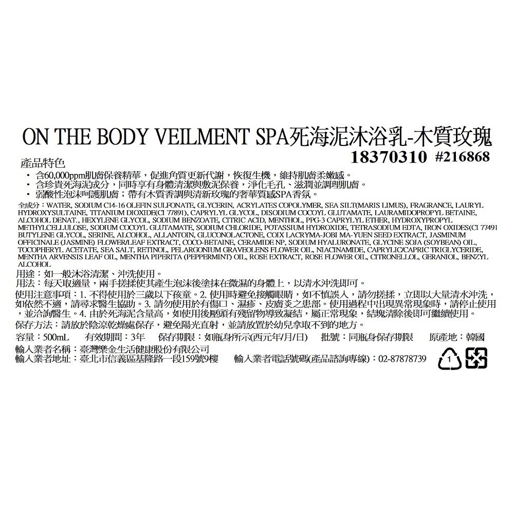 ON THE BODY SPA死海泥沐浴乳 木質玫瑰500ml-細節圖8