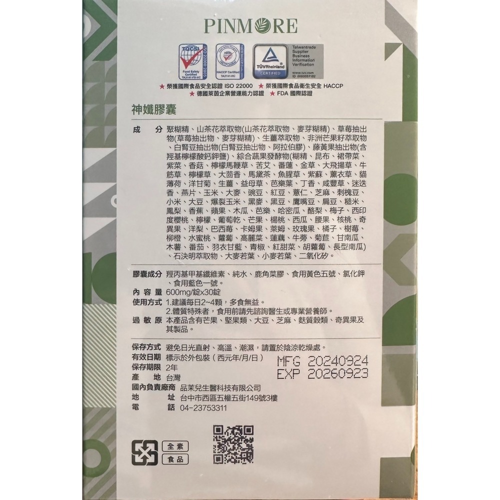 SHIN SHOP｜PinMore 品茉兒 ｜女纖膠囊-高纖-熱量剋星-細節圖2