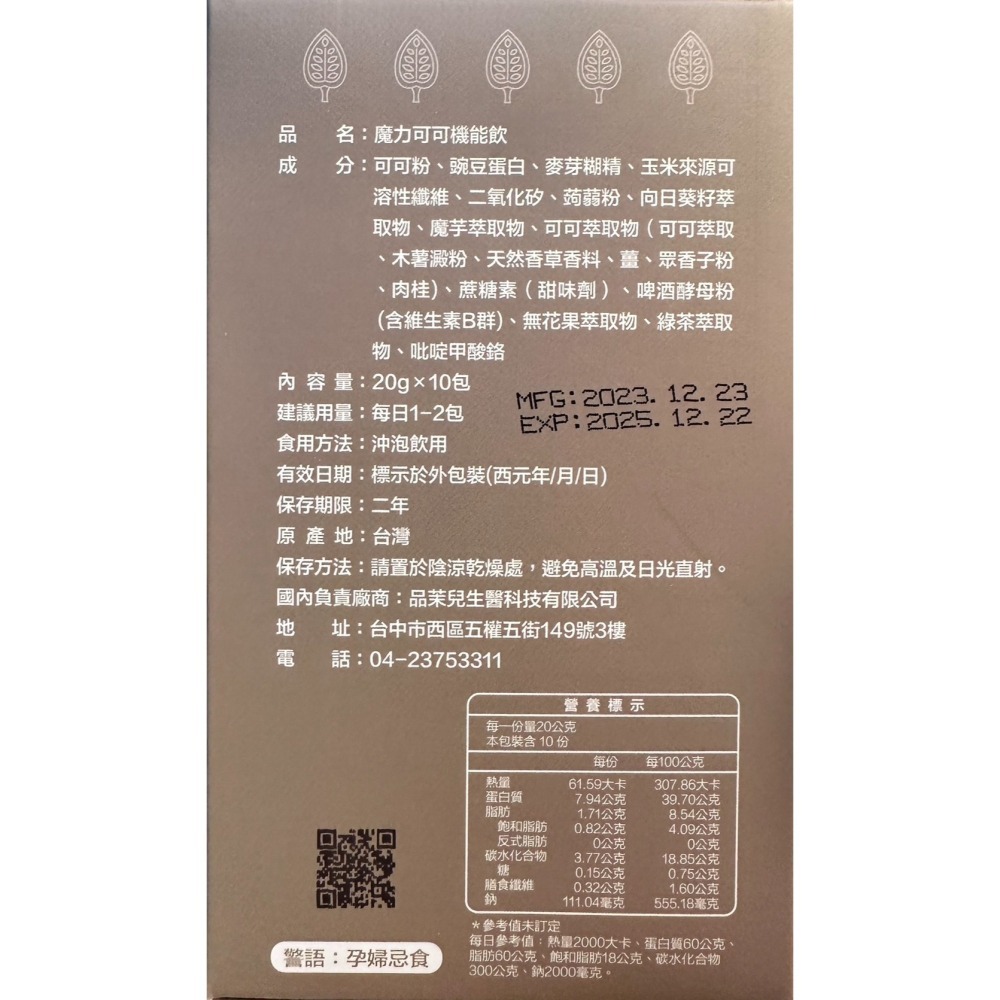 SHIN SHOP｜PinMore 品茉兒 ｜魔力可可機能飲-最佳無負擔下午茶首選-細節圖2