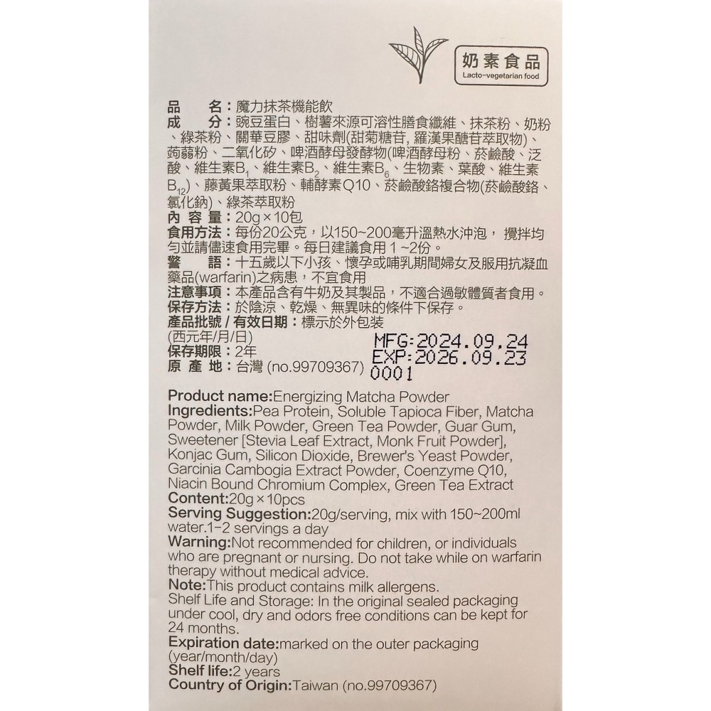 SHIN SHOP｜PinMore 品茉兒 ｜魔力抹茶機能飲-最佳無負擔下午茶首選-細節圖2