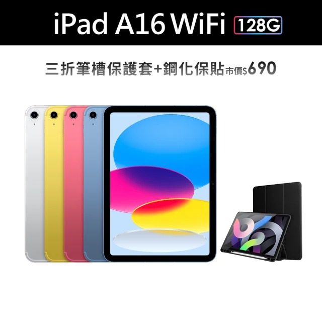 Apple 2025 iPad 11 A16/11吋/WiFi/128G 平板電腦(三折筆槽殼+鋼化保貼組)-規格圖1