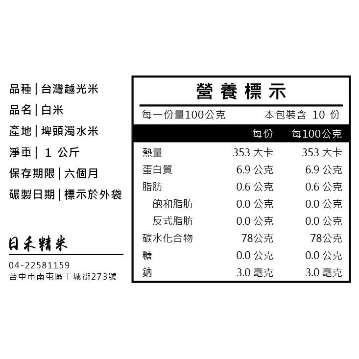 【咕榖】台灣越光米 台南十六號  白米 糙米 胚芽米 自然農法 無農藥 無化肥 現碾米 現碾白米-細節圖8