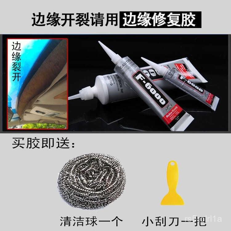 汽車頂棚布脫落邊緣裂開修補膠水內飾頂棚修複卡扣脫落專用耐高溫 EOWD-細節圖2
