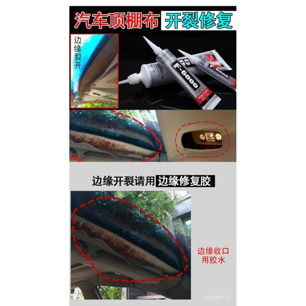 汽車頂棚布脫落邊緣裂開修補膠水內飾頂棚修複卡扣脫落專用耐高溫 EOWD-細節圖7