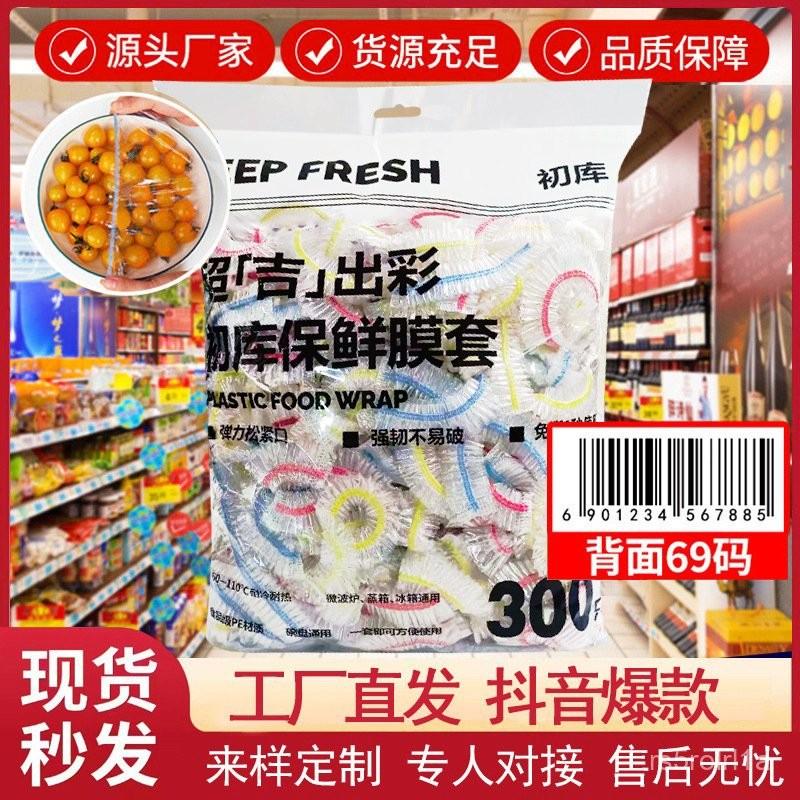 家用保鮮膜套一次性剩菜保鮮防塵套廚房免撕防塵防油塑料保護罩 PUDI-細節圖2
