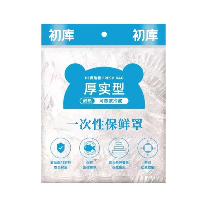 家用保鮮膜套一次性剩菜保鮮防塵套廚房免撕防塵防油塑料保護罩 PUDI-細節圖9