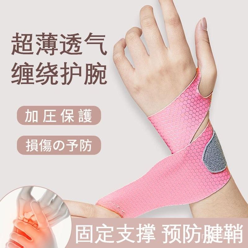 運動護腕防扭傷薄款女健身護腕帶腕關節羽毛球網球瑜伽美手護腕 LJTC-細節圖2