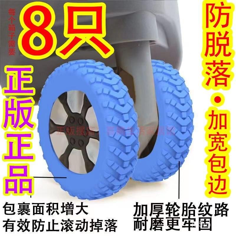 新款陞級版加厚行李箱輪子保護套輪子修複套拉桿箱腳輪靜音套耐磨 KRSE-細節圖2