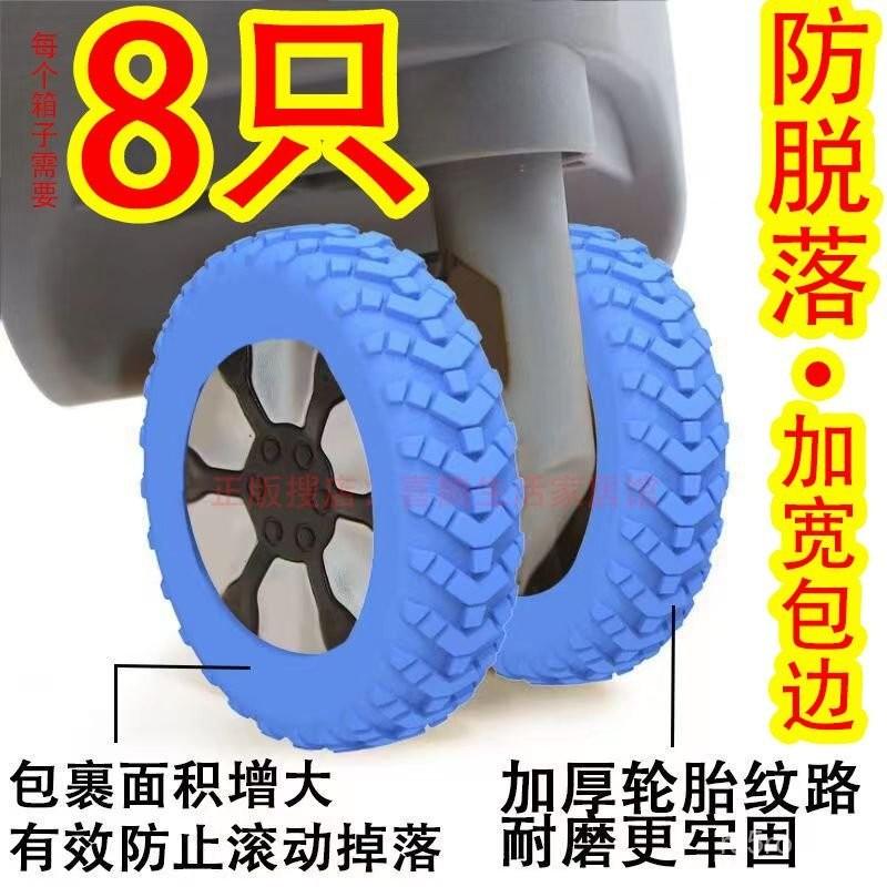 新款陞級版加厚行李箱輪子保護套輪子修複套拉桿箱腳輪靜音套耐磨 KRSE-細節圖3