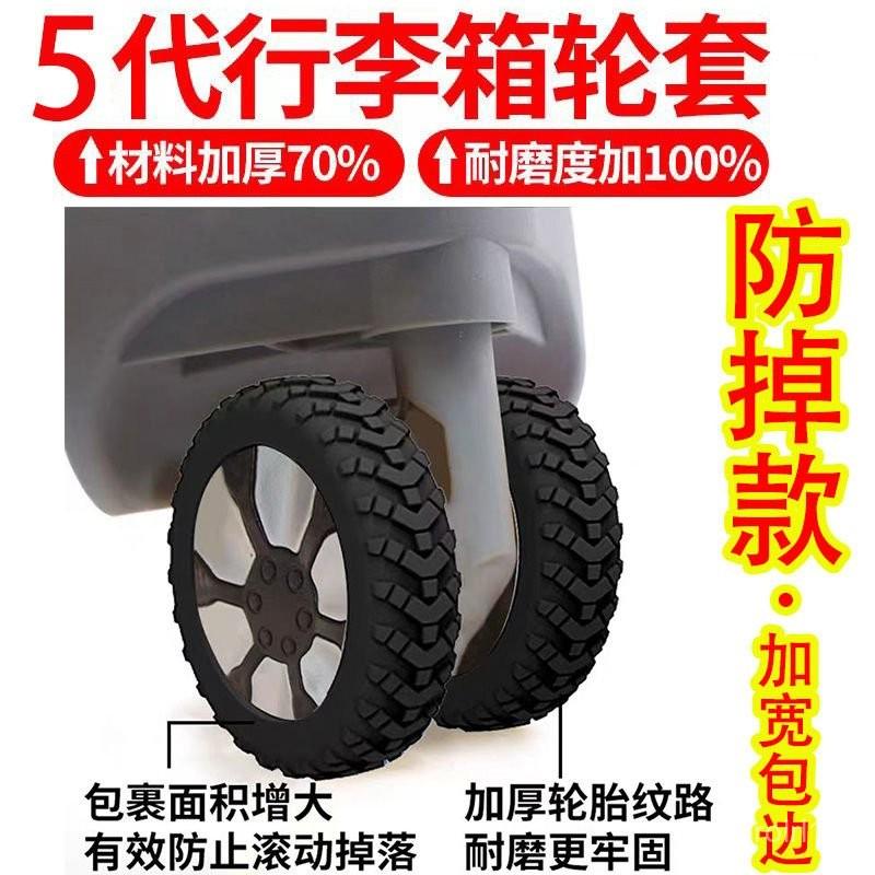 新款陞級版加厚行李箱輪子保護套輪子修複套拉桿箱腳輪靜音套耐磨 KRSE-細節圖4