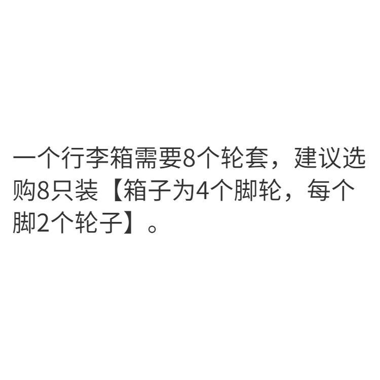 新款陞級版加厚行李箱輪子保護套輪子修複套拉桿箱腳輪靜音套耐磨 KRSE-細節圖9