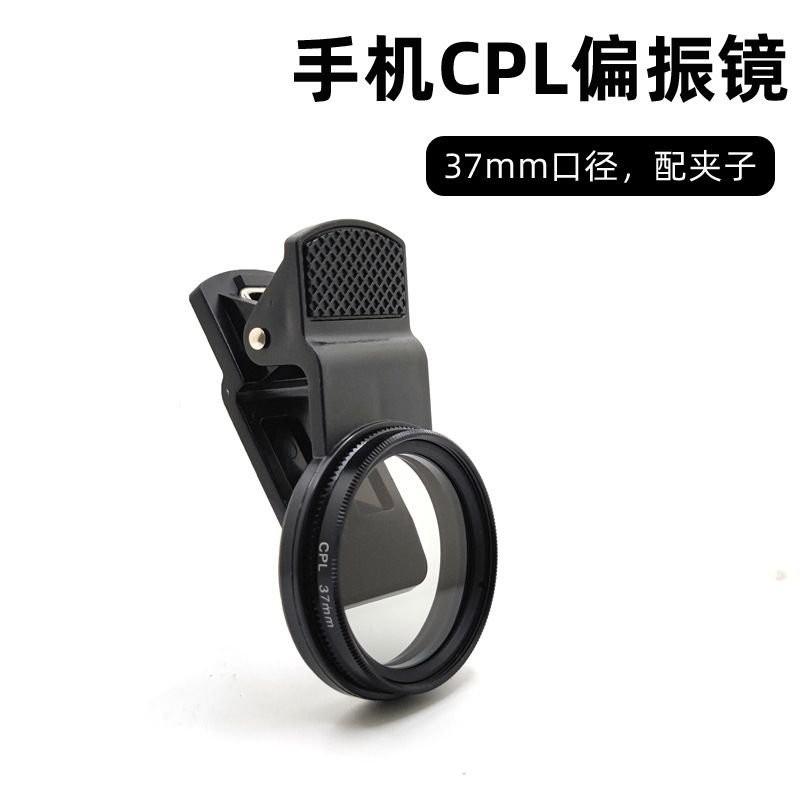 高清通用濾光手機偏振鏡頭CPL偏光鏡可調52mm水麵紋身防反光拍照 ZEWT-細節圖8