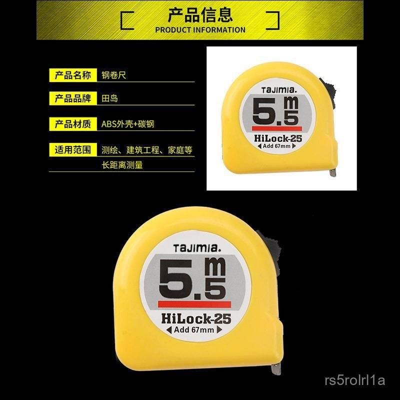 田島捲尺5米5.5米7.5米鋼捲尺tajimia木工捲尺工程測量盒尺子批髮 PBCT-細節圖3