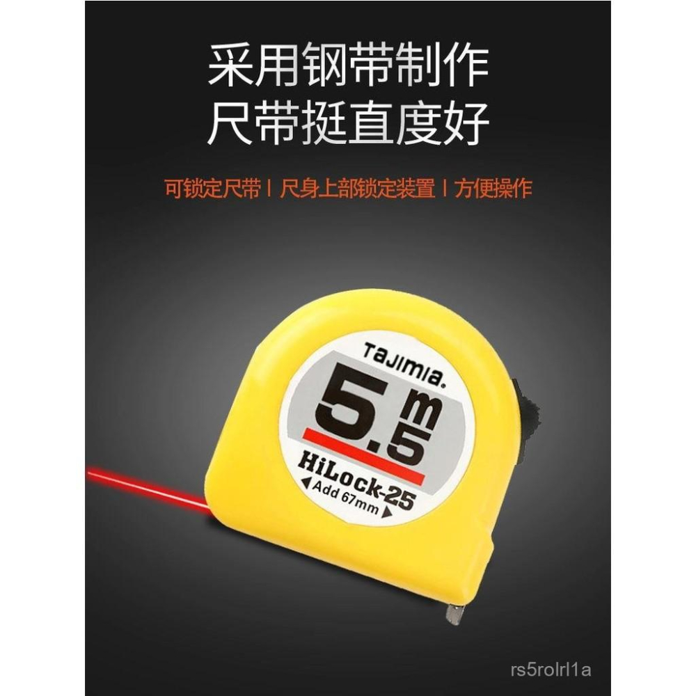 田島捲尺5米5.5米7.5米鋼捲尺tajimia木工捲尺工程測量盒尺子批髮 PBCT-細節圖7