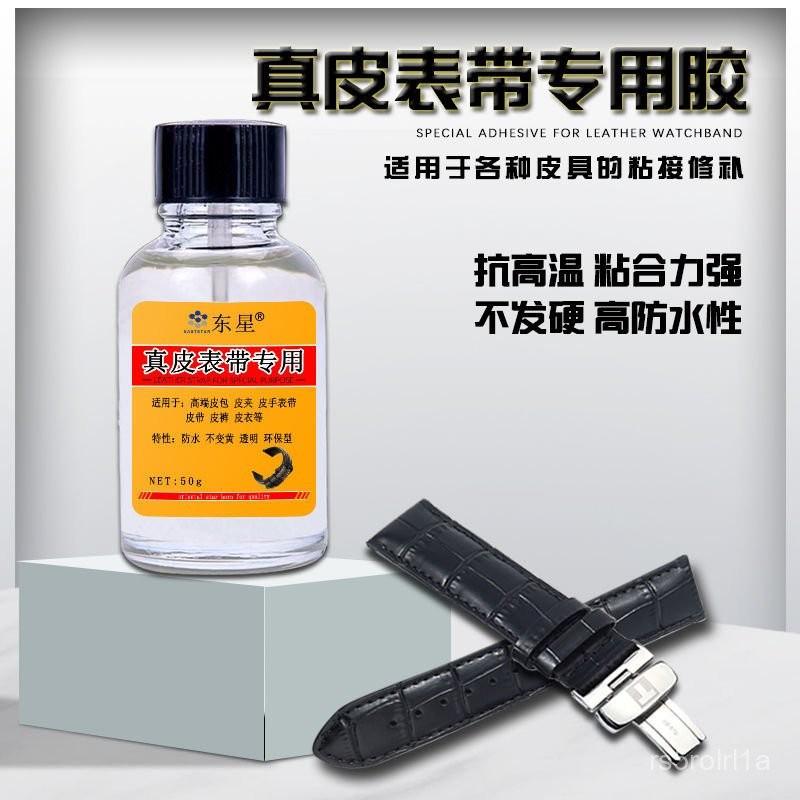 膠水強力沾錶帶各種真皮專用軟性防高溫修補膠水 C9E8-細節圖2