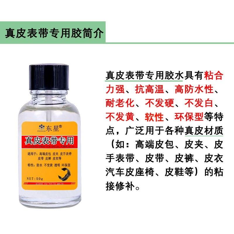 膠水強力沾錶帶各種真皮專用軟性防高溫修補膠水 C9E8-細節圖7