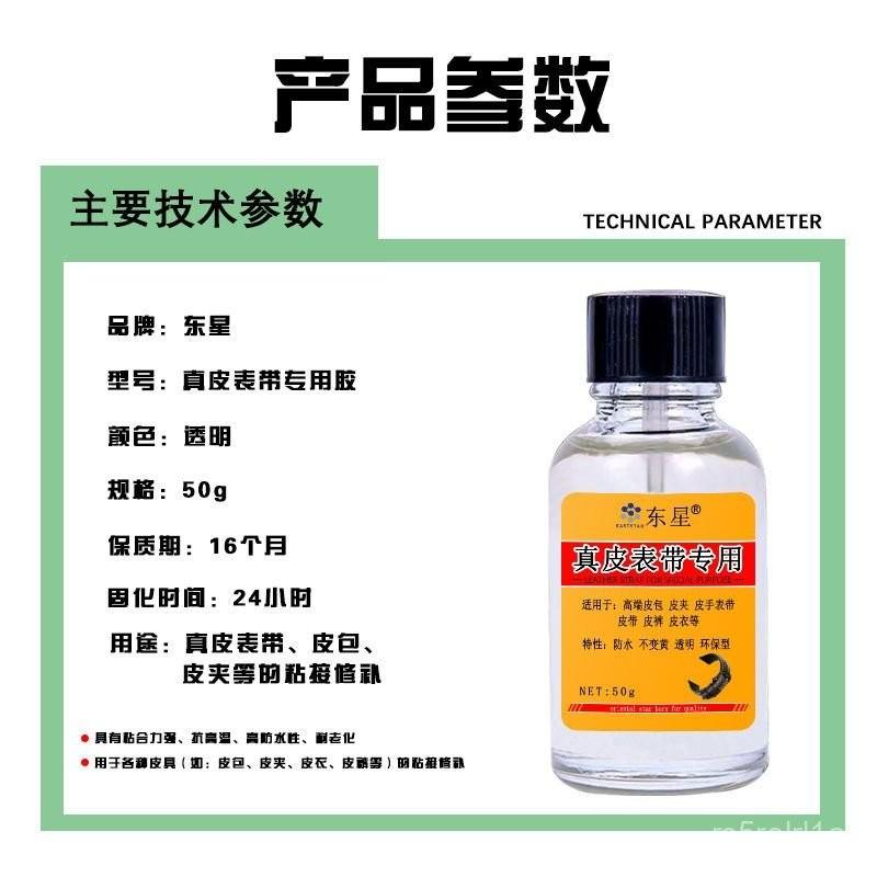 膠水強力沾錶帶各種真皮專用軟性防高溫修補膠水 C9E8-細節圖8