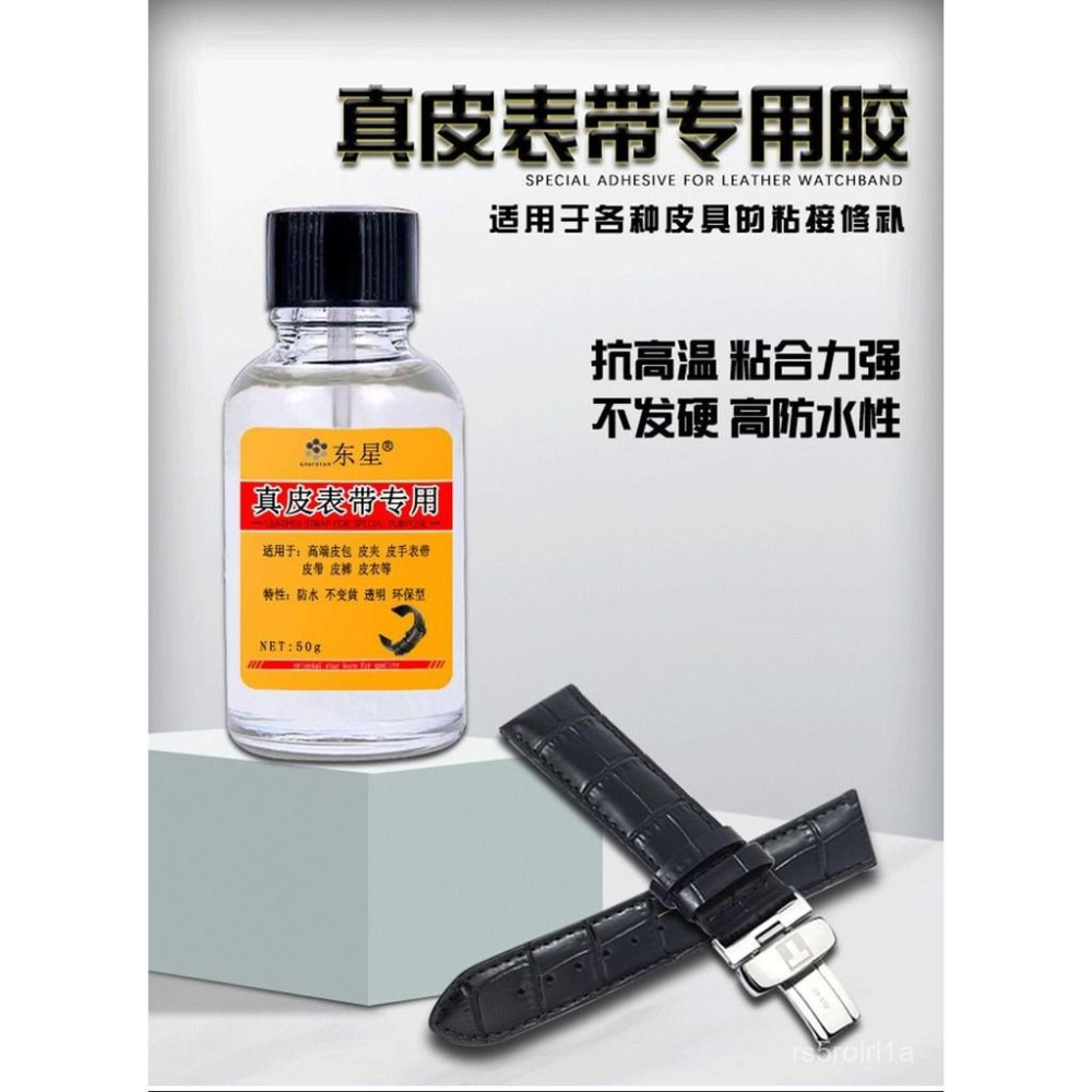 膠水強力沾錶帶各種真皮專用軟性防高溫修補膠水 C9E8-細節圖9