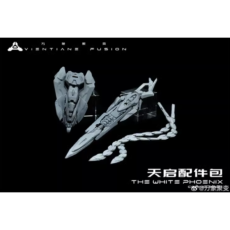 萬象聚變 天啟配件包-白鳳凰 拼裝配件 拼裝 模型 陸製模型-細節圖2