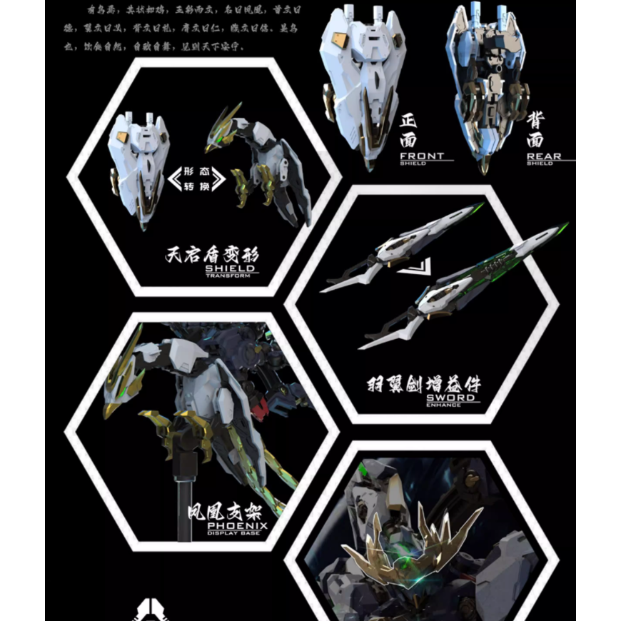 萬象聚變 天啟配件包-白鳳凰 拼裝配件 拼裝 模型 陸製模型-細節圖5