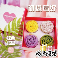 【奇蹟烘焙】初戀莓好禮盒(檸檬、抹茶、草莓、紫芋)(全素)