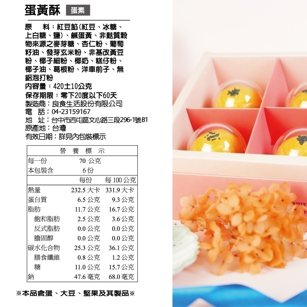 【奇蹟烘焙】中秋限定 蛋黃酥禮盒(蛋素-細節圖5