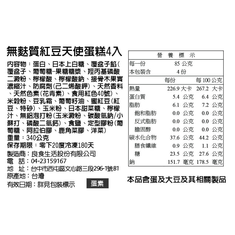 【奇蹟烘焙】無麩質紅豆天使蛋糕4入 (蛋素)-細節圖4
