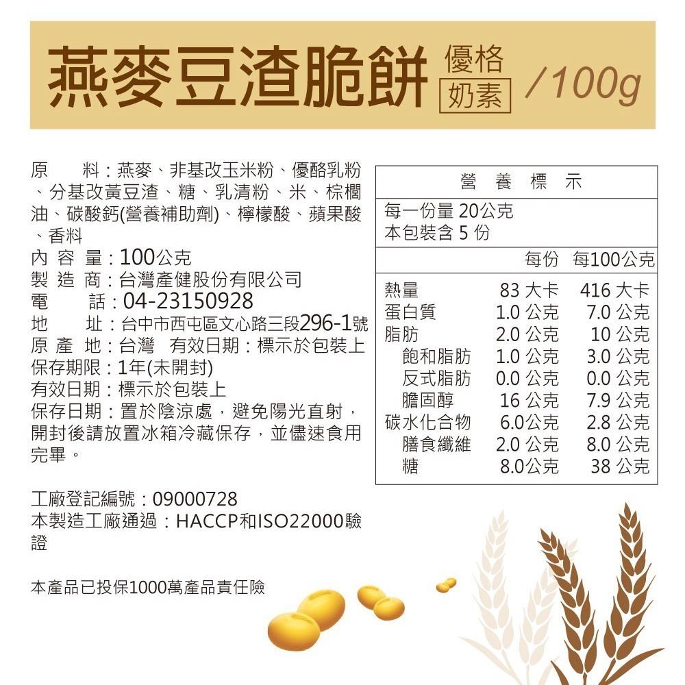 【撒福豆】燕麥豆渣脆餅100g■奶素-細節圖4