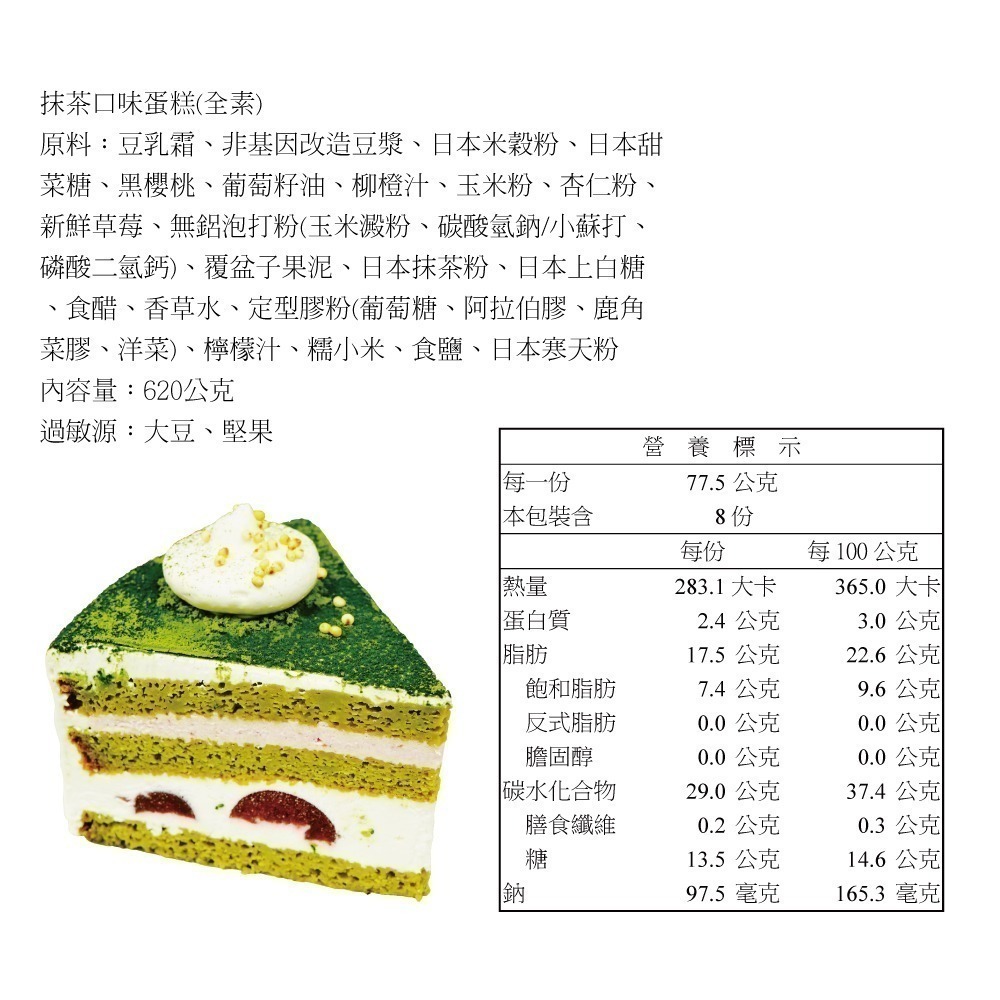 【奇蹟烘焙】抹茶口味蛋糕 全素-細節圖5