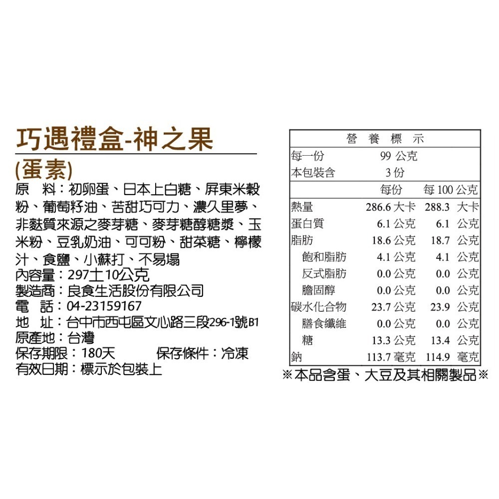 【奇蹟烘焙】巧遇禮盒(六入)-神之果+抹茶捲 蛋素-細節圖4