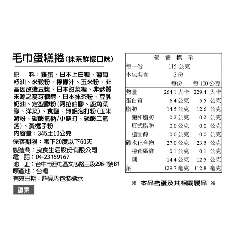 【奇蹟烘焙】巧遇禮盒(六入)-神之果+抹茶捲 蛋素-細節圖5