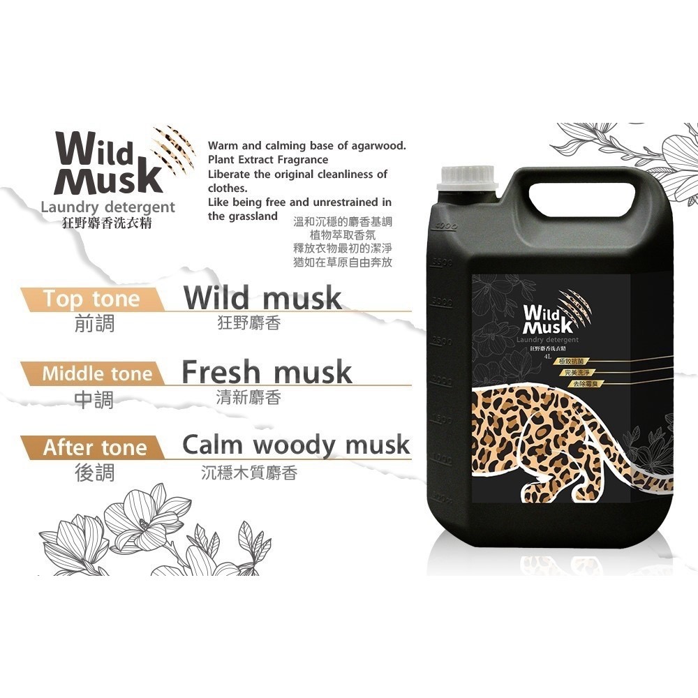 (免運)狂野麝香洗衣精4000ml*5瓶/箱(偏遠地區需加收運費)-細節圖2