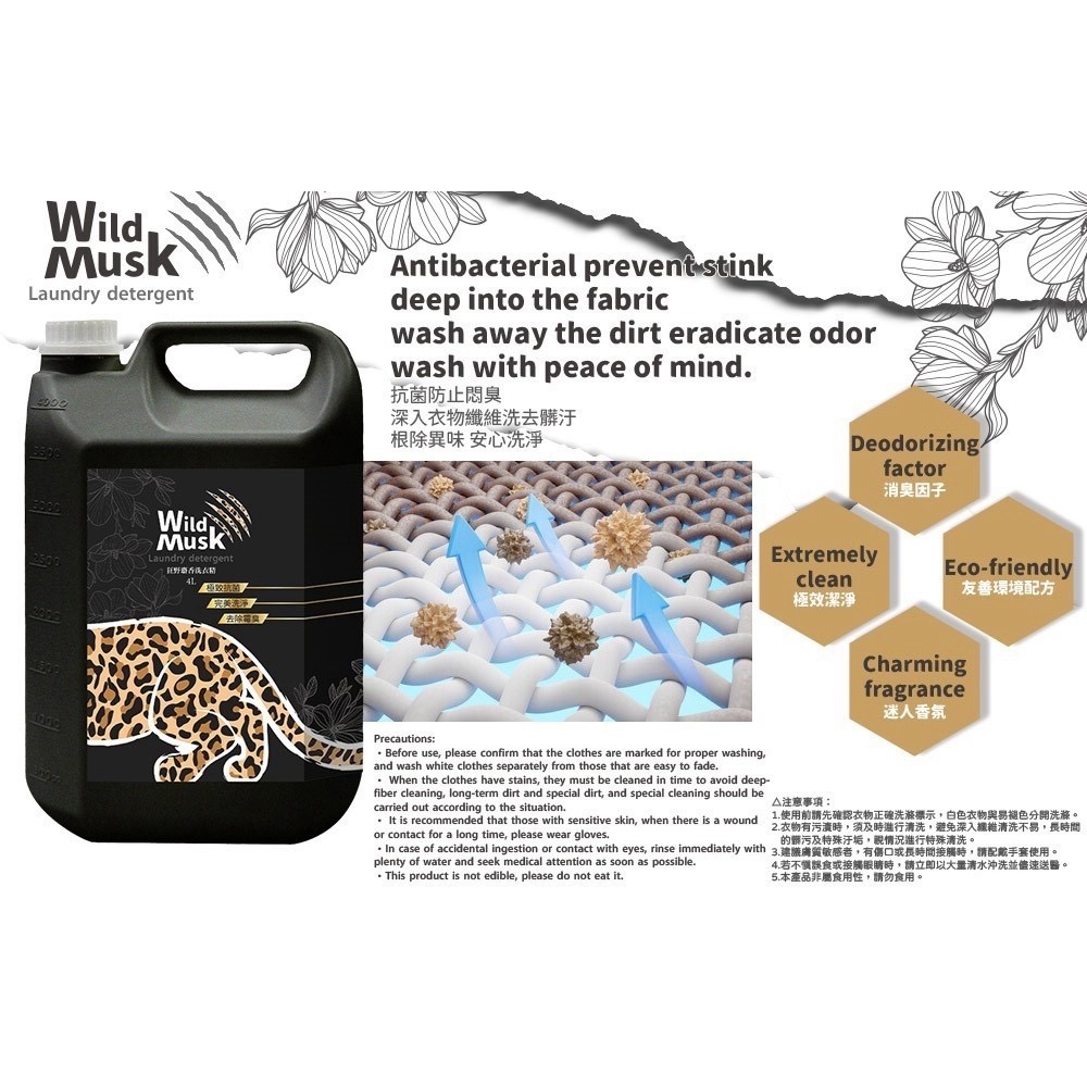 (免運)狂野麝香洗衣精4000ml*5瓶/箱(偏遠地區需加收運費)-細節圖3