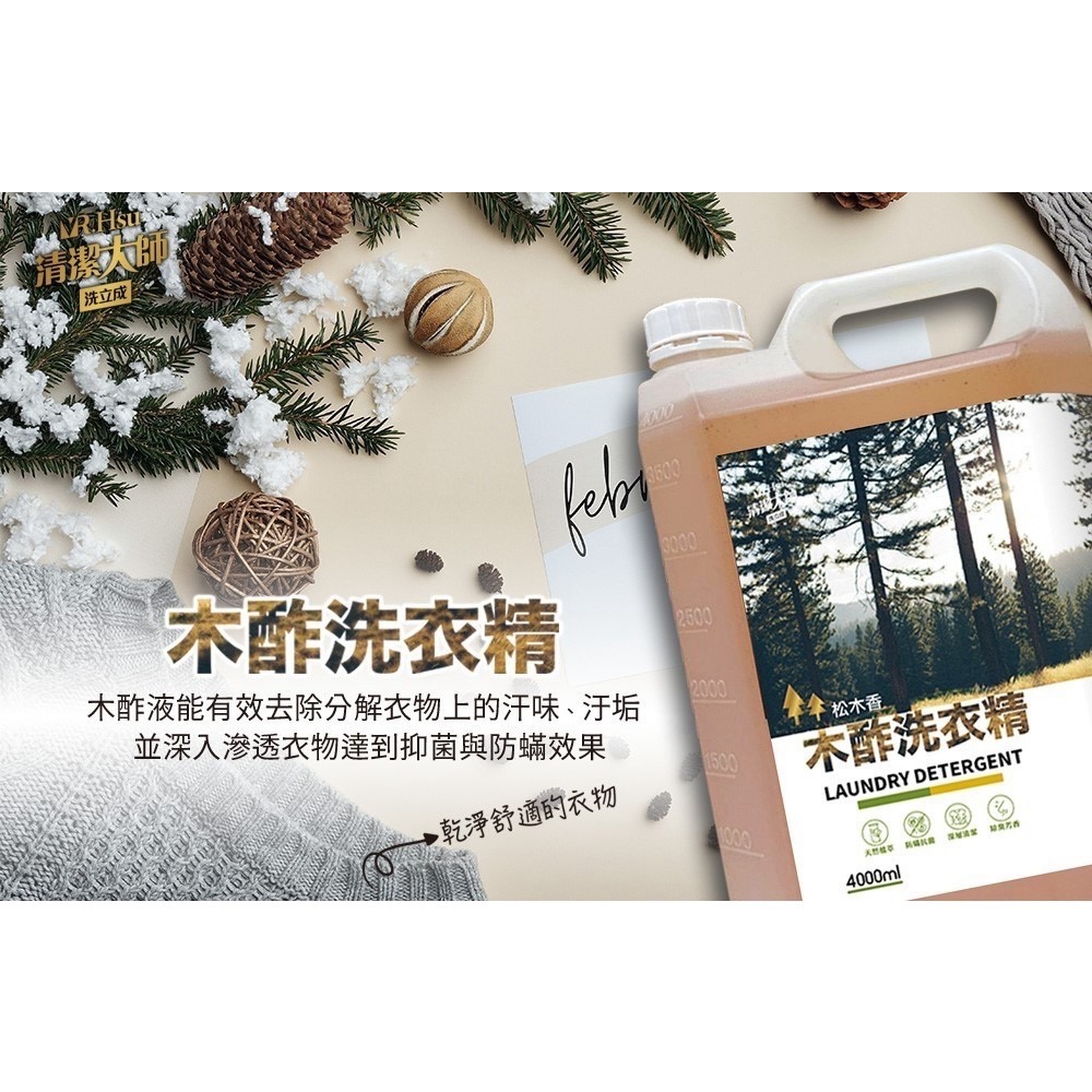 (免運)木酢洗衣精松木香大容量4000ml(5罐/箱)偏遠地區運費另計-細節圖2