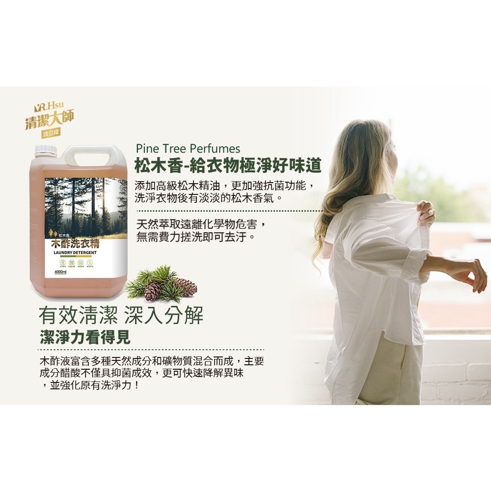 (免運)木酢洗衣精松木香大容量4000ml(5罐/箱)偏遠地區運費另計-細節圖3