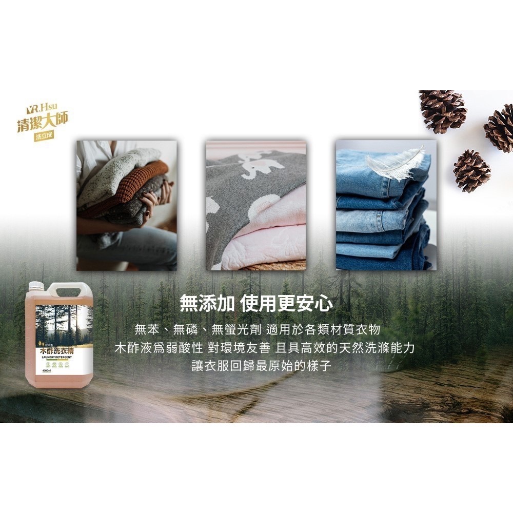 (免運)木酢洗衣精松木香大容量4000ml(5罐/箱)偏遠地區運費另計-細節圖4