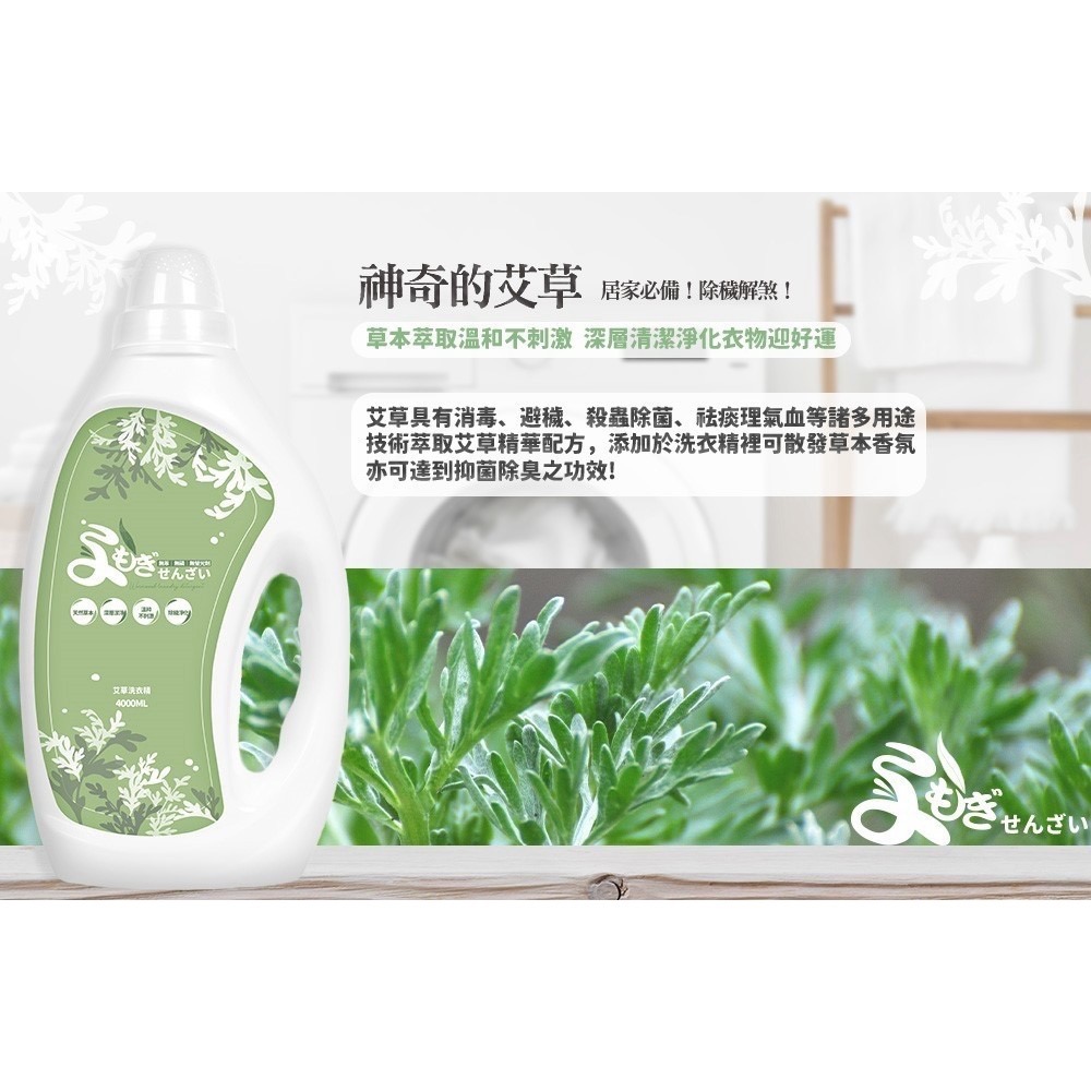 (免運)艾草洗衣精 4000ml*4入/箱 (偏遠地區需加收運費)-細節圖2