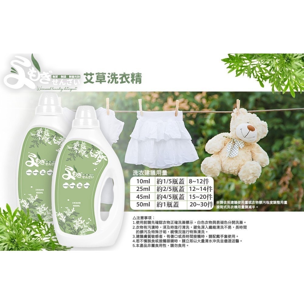 (免運)艾草洗衣精 4000ml*4入/箱 (偏遠地區需加收運費)-細節圖4