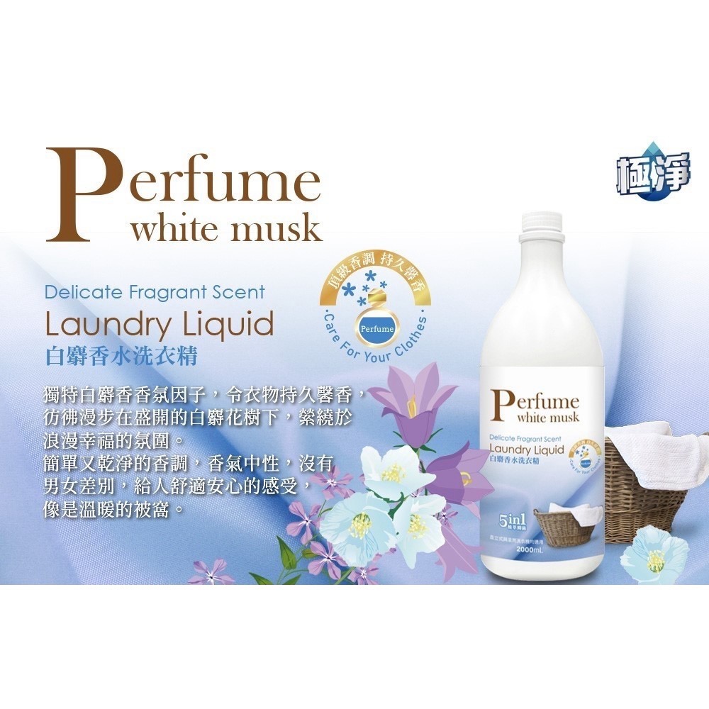 (免運)極淨-香水洗衣精 2000ml(10罐/箱)可混-偏遠地區需額外付運費-細節圖3