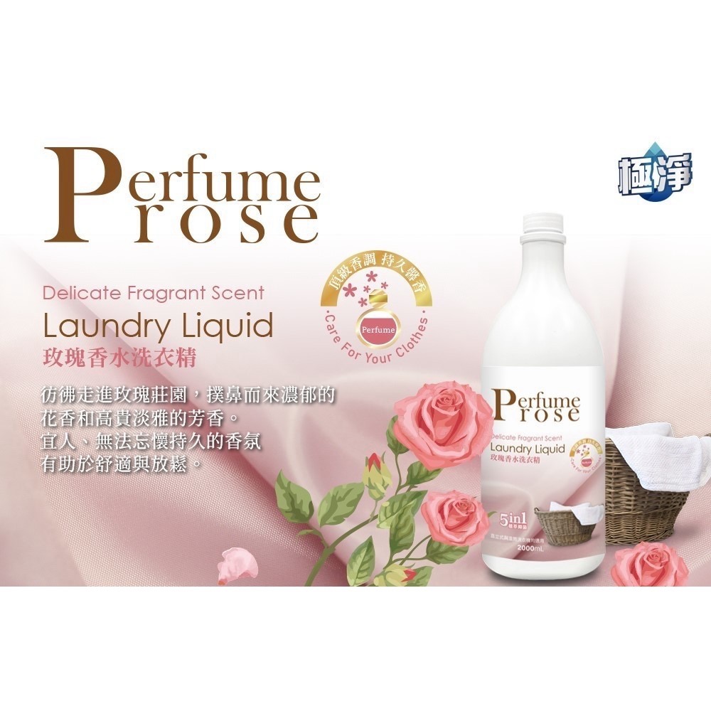 (免運)極淨-香水洗衣精 2000ml(10罐/箱)可混-偏遠地區需額外付運費-細節圖4