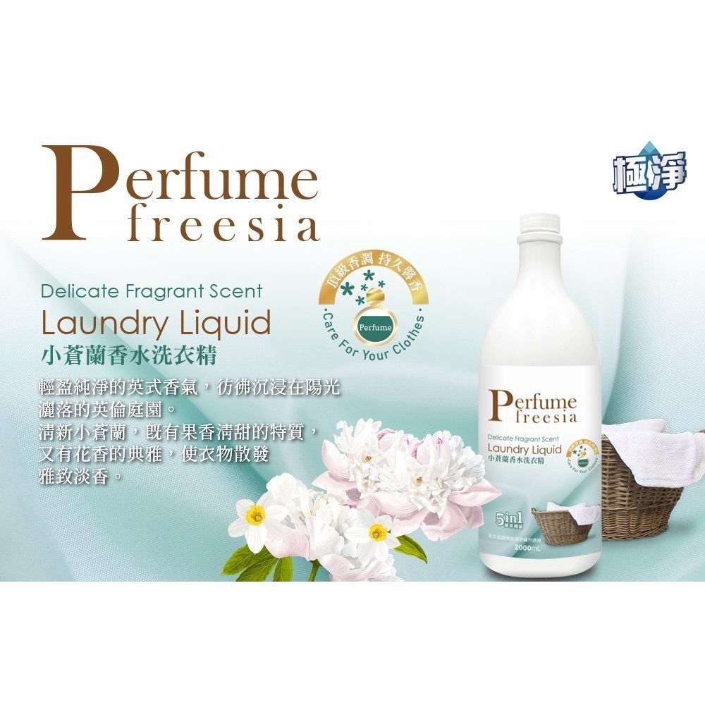 (免運)極淨-香水洗衣精 2000ml(10罐/箱)可混-偏遠地區需額外付運費-細節圖5